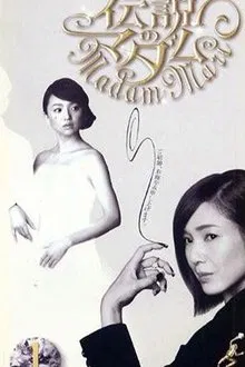 Madam Mari tv show poster