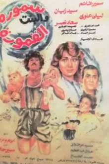 Samora & the Pretty Girl movie poster