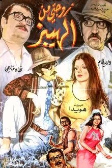 My Hippy Wife movie poster
