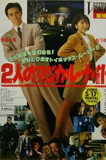 Two Magical Nights movie poster