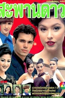 Sapan Dao tv show poster