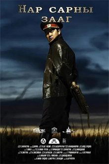 The Boundary Between The Sun And The Moon movie poster