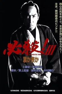 Sure Death! 3 movie poster