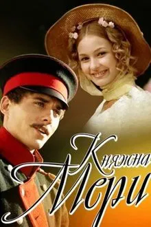 Princess Mary movie poster