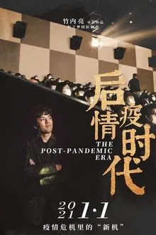 The Post-Pandemic Era movie poster