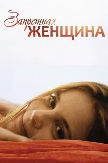 The Forbidden Woman movie poster