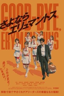 Good-bye, Erymanthins movie poster