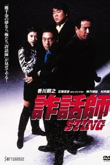 Sting movie poster