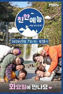 Friendly Variety Show tv show poster