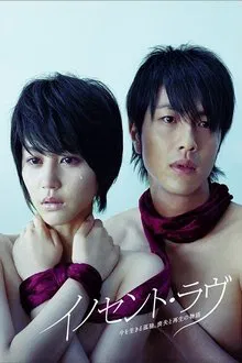 Innocent Love tv show poster