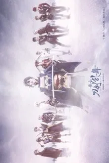 Touken Ranbu: The Stage - Hi-den: Yui no Me no Hototogisu movie poster