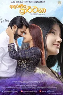 Adaraneeya Prarthana movie poster