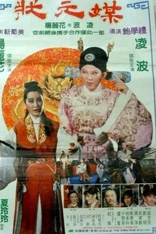 Imperial Matchmaker movie poster