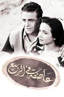Assifa alal rabi movie poster