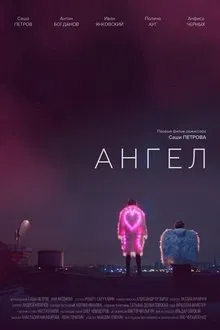Angel movie poster