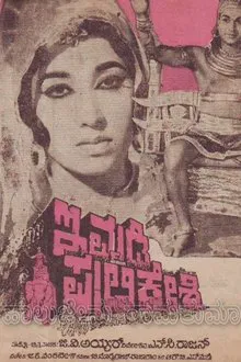 Immadi Pulikeshi movie poster