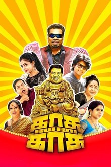 Kasu Mela Kasu movie poster