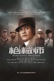 Firearms Master tv show poster