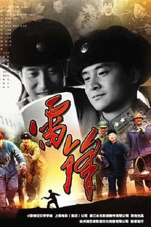 Lei Feng tv show poster