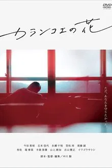 Kalanchoe movie poster