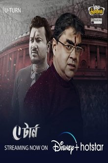 U Turn movie poster