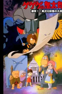 Spooky Kitaro: Crash!! The Great Rising of Demons from Another Dimension movie poster