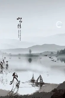 Feeling from Mountain and Water movie poster