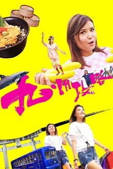 Helen Goes To Kyushu tv show poster