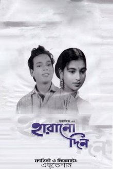 Harano Din movie poster