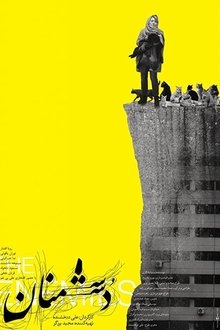 The Enemies movie poster
