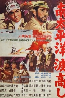 Poster do filme South Pacific Waves Are High