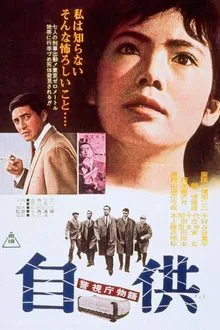 Police Department Story Pt.23: Confession movie poster