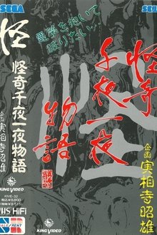 Kaiki Senyaichiya Monogatari: Kai no Maki movie poster