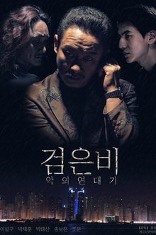Black Rain: Chronicles of Evil movie poster