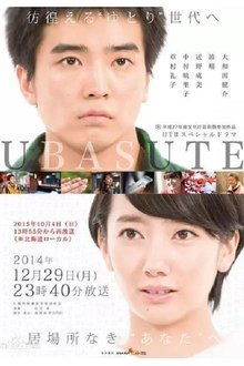Ubasute movie poster