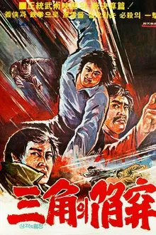 A Triangular Trap movie poster