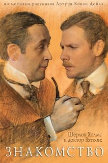The Adventures of Sherlock Holmes and Dr. Watson: Acquaintance movie poster