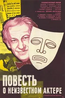 Story of an Unknown Actor movie poster