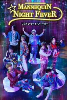 Mannequin Night Fever tv show poster