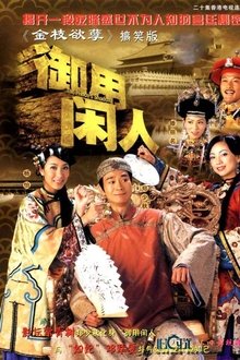 The Prince's Shadow tv show poster
