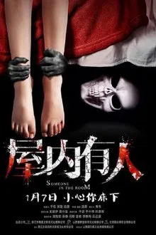 Someone in the Room movie poster