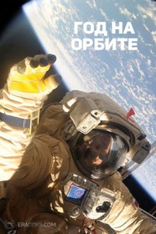 A Year in Space tv show poster