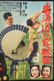 Tōkaidō wa kyōjō tabi movie poster