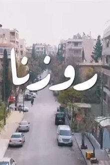 روزنا tv show poster