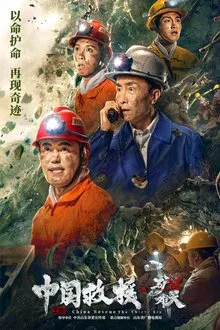 China Rescue: 36 days of desperation movie poster