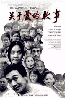 Common People movie poster
