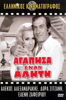 I loved a bum movie poster