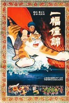 Chuang Tapestry movie poster
