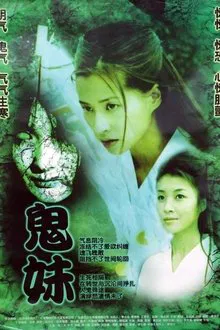 Gui Mei movie poster