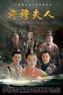 Wife of Duke Mu of Xu movie poster